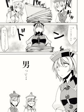 (例大祭11) [LUNASUMMIT (よろず)] Lunasax 2 (東方Project)_68
