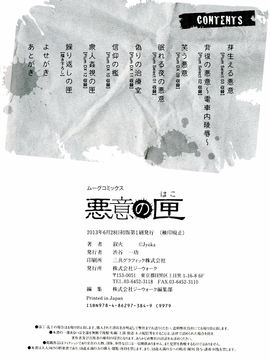 [叙火] 悪意の匣_179