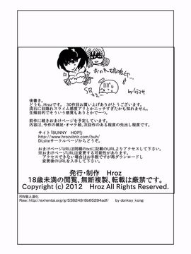[Hroz] スライムさんの恩返し。_017