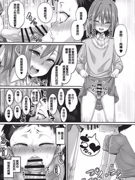 [NULLまゆ (ちもさく)] せばらみっ!!_008