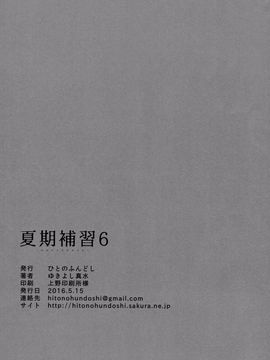 [ひとのふんどし (ゆきよし真水)] 夏期補習6_028