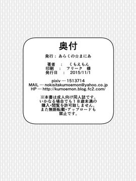 [あらくの☆まにあ (くもえもん)] 姫蜘蛛緊縛絵巻 (東方Project) [DL版]_13