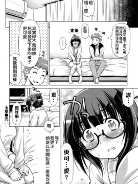 [和馬村政] こいはめ_087