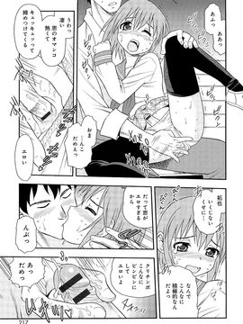(成年コミック) [しのざき嶺] 君を泣かせたい_220