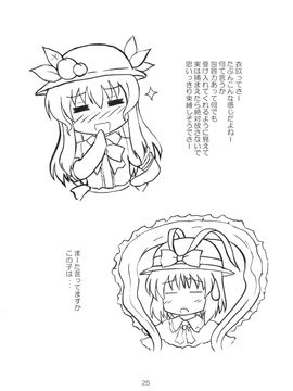 (例大祭6) [にゅうたいぷ研究所 (理)] 天子の飼い方しつけ方 Ver1.03 (東方Project)_24