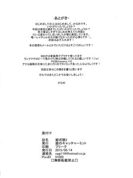 [銀のキャッチャーミット (かなめ薙)] 姫式躾2 (ブレイブルー)_pg_022