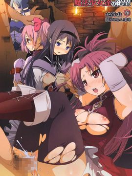 [Mokusei Zaijuu (Mokusei Zaijuu)] Mahoushoujotachi no Zetsubou (Puella Magi Madoka☆Magica) [Chinese] [final個人漢化]