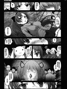 [Mokusei Zaijuu (Mokusei Zaijuu)] Mahoushoujotachi no Zetsubou (Puella Magi Madoka☆Magica) [Chinese] [final個人漢化]__021f