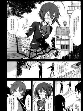 [Mokusei Zaijuu (Mokusei Zaijuu)] Takanashi Rikka o Nakisakebu made Rape Shitai! (Chuunibyou Demo Koi ga Shitai!) [Chinese] [空気系★汉化]_003