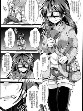 [Hal] M no Honkai (COMIC Masyo 2014-09) [Chinese]_P010