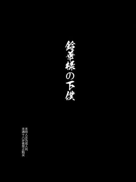 Suzuka-sama no Geboku_04