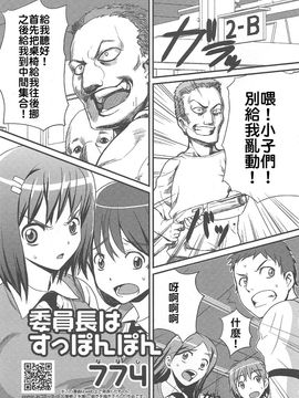 [774] 委員長はすっぽんぽん