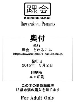 [踝会 (どわるこふ)] 爆小無 (To LOVEる -とらぶる-)_016