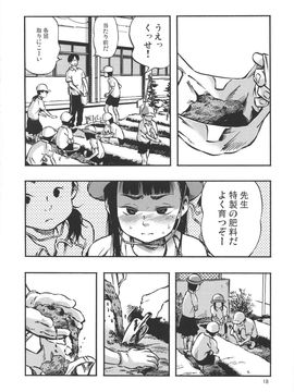 (C84) [みのり研究所 (実験四郎)] 排専ガール_17_haisen_018_1