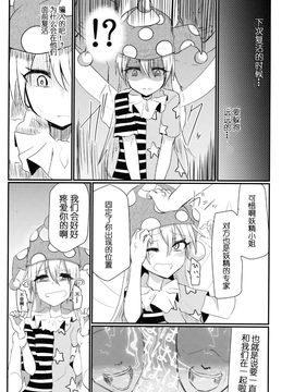 (ようせいげんき!8) [ぜのさいど、ready.set.go! (是乃、たこらいす)] ようせいげんきだった (東方Project)[沒有漢化]_07