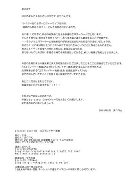 (砲雷撃戦!よーい!二十五戦目) [SSB (まりりん)] コスプレイヤー鹿島 (艦隊これくしょん -艦これ-)[想抱雷妈汉化组]_22
