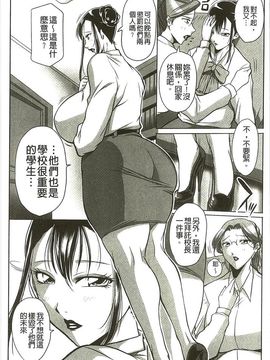 [茜しゅうへい] 豊満女教師調教 鏡花_092