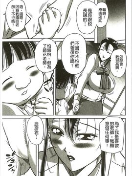 [茜しゅうへい] 豊満女教師調教 鏡花_094