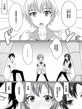 [四畳半 (四条定史)] honey♥service (やはり俺の青春ラブコメはまちがっている。)_003