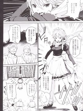 [エロマズン (まー九郎)] 十六夜咲夜を拉致監禁&集団暴行 (東方Project)_04