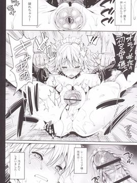 [エロマズン (まー九郎)] 十六夜咲夜を拉致監禁&集団暴行 (東方Project)_12