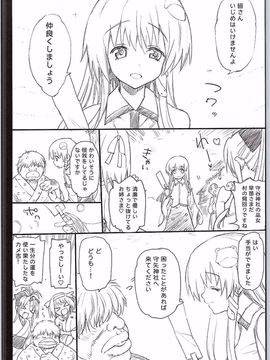 (大⑨州東方祭12) [エロマズン (まー九郎)] 優しい早苗さま (東方Project)_03