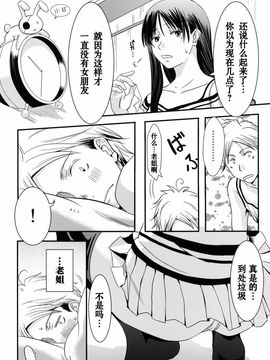 [A・O・I (みすろま)] 姉貴!_006