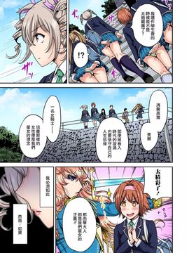 [奥森ボウイ] 俺得修学旅行～男は女装した俺だけ!! 第11話_254