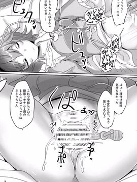 (例大祭12) [白銀木犀 (ぽし)] さとり睡姦 (東方Project)_06