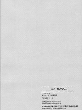(COMIC1☆10) [TIES (Takei Ooki)] Watashi no, Onii-chan 3 [English] [N04H]_31