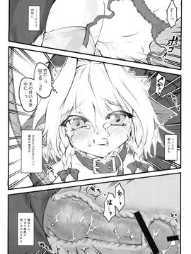 [Yaburebouki Akuta] Shoujo Ninshin Inu Sakuya (Touhou Project)_03