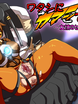 [Mizu (Matrix One)] ワタシにカマシてっ!!～友情のセクササイズ～