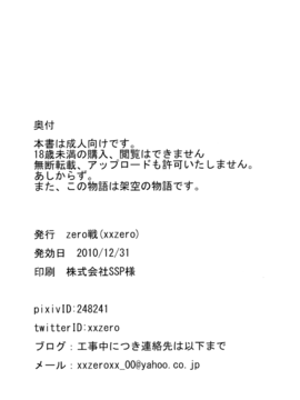(C79)[zero-sen (xxzero)] Faithful Tepig (Pokemon)(English) =Little White Butterflies=_21