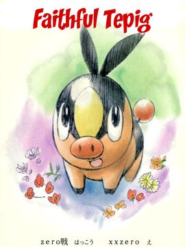 (C79)[zero-sen (xxzero)] Faithful Tepig (Pokemon)(English) =Little White Butterflies=_22