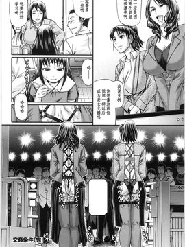 [チバトシロウ]交姦条件_020