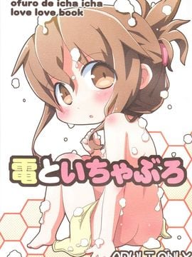 [てりやきにくまん(げろたん)][電といちゃぶろ]_20160603_170224_001