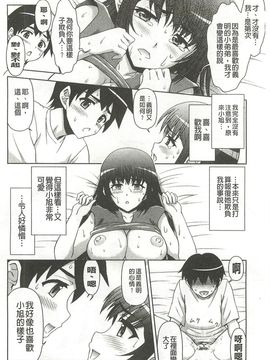 [藤ノ宮悠] 今日もおねえちゃん日和!_118