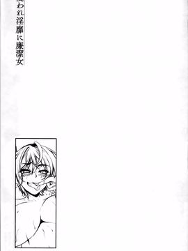 [雪國おまる] 変われ淫靡に廉潔女_074