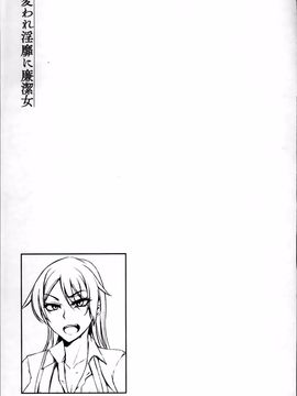[雪國おまる] 変われ淫靡に廉潔女_118
