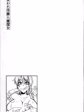 [雪國おまる] 変われ淫靡に廉潔女_162