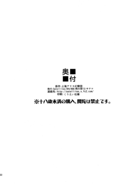 (例大祭13) [Satellites (サテツ)] 早苗お姉ちゃんと僕 (東方Project)_21