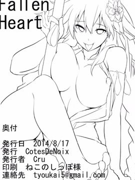 [CotesDeNoix (Cru)] Fallen Heart (超次元ゲイム ネプテューヌ)_026