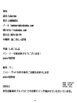 (COMIC1☆8) [LAMINARIA (しおこんぶ)] Lobeline (ベン・トー) [中国翻訳]_025