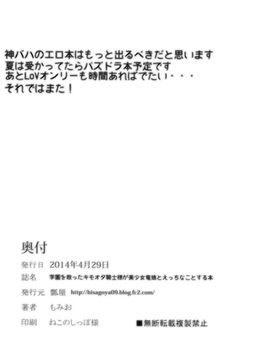 [瓢屋 (もみお、宮元一佐、消火器)] 学園を救ったキモオタ騎士様が美少女竜娘とえっちなことする本 (神撃のバハムート)_020