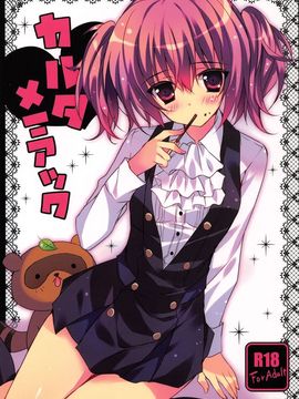 (COMIC1☆6) [LOOP THE LOOP! (Herurun)] Karuta Maniac (Inu x Boku SS)[textless]