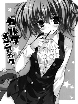 (COMIC1☆6) [LOOP THE LOOP! (Herurun)] Karuta Maniac (Inu x Boku SS)[textless]_03