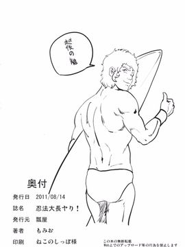 [瓢屋 (もみお)] 忍法大長ヤり！ (三国志大戦)_025