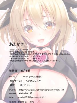 (例大祭13) [えびびんびん亭 (えび193)] ヤマメちゃんの恩返し (東方Project)  [迷途竹林汉化]_17