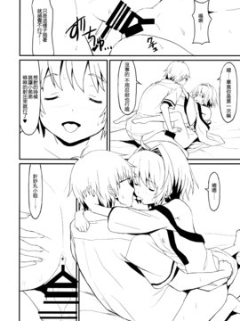 (例大祭13) [らさはうす(ラサハン)] 小さなシーソーラバーズ (東方Project)[迷途竹林汉化]_14