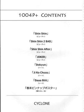 [サイクロン (和泉, 冷泉)] 1004P+ サイクロンの総集編 (プリキュアシリーズ)_1004_0003